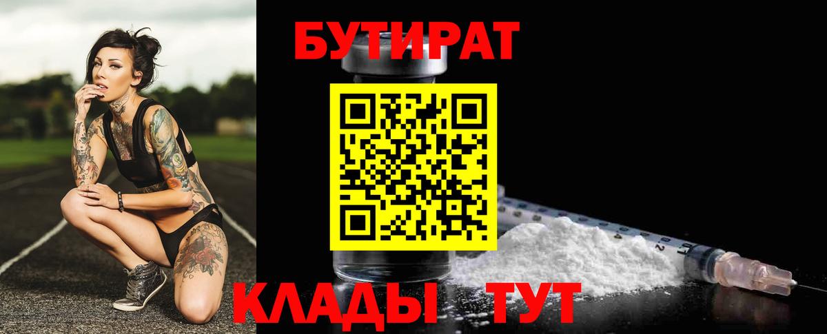 Бутират GHB  Бутират  Верхняя Пышма  Вход с VPN 