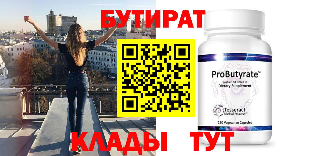 БУТИРАТ Butirat Верхняя Пышма