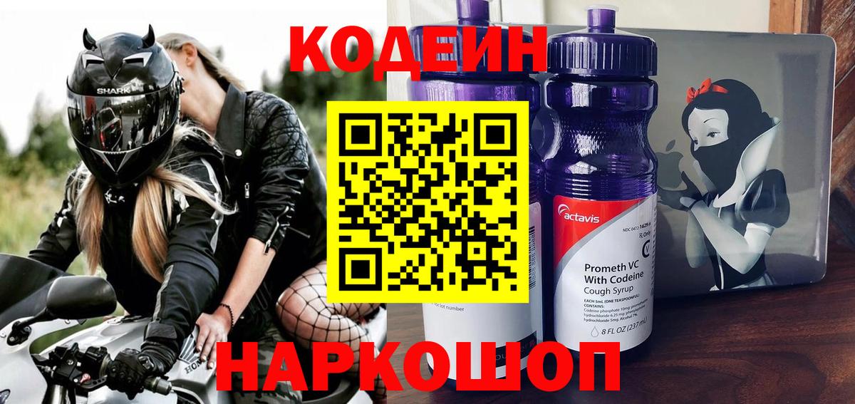 Кодеин Purple Drank Верхняя Пышма